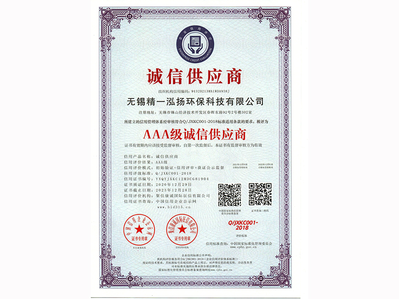 AAA誠(chéng)信供應(yīng)商