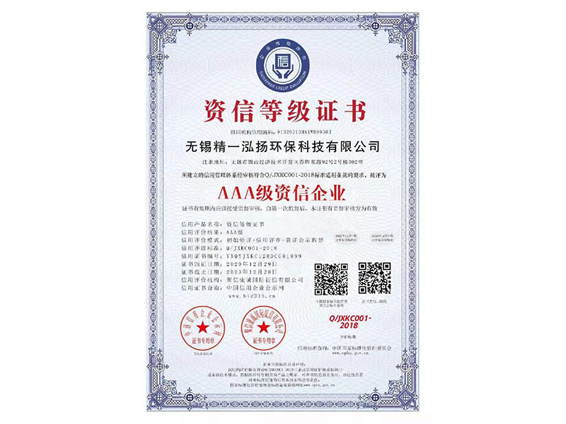 AAA資質(zhì)等級(jí)證書(shū)